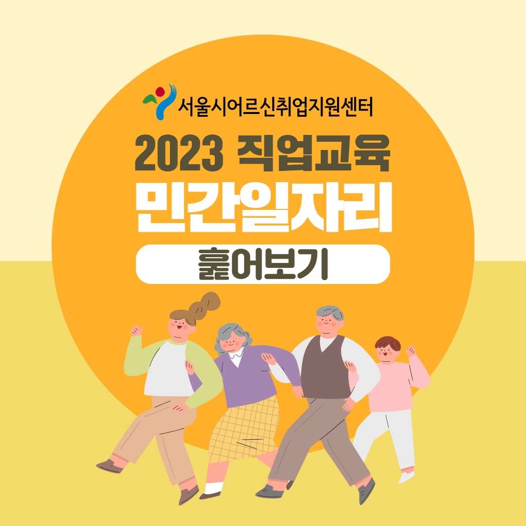 2023 직업교육 민간일자리 훑어보기 _ 최윤정 1.png